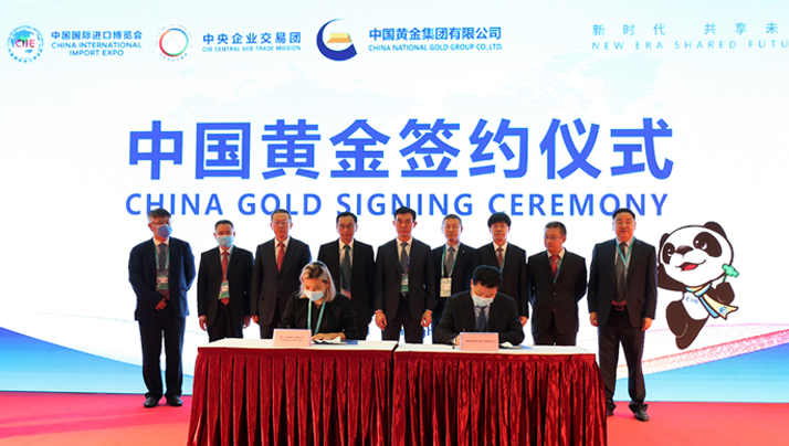 中国黄金集团在第四届进博会现场与12家供应商签约